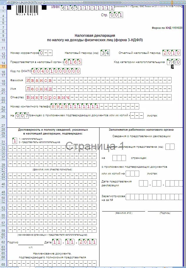 Бланк налоговая декларации физических лиц. Декларация о доходах физического лица 3 НДФЛ. Декларация о доходах ИП образец заполнения. Налоговая декларация форма 3 НДФЛ заполненный. Декларация о доходах 3-НДФЛ для ИП.