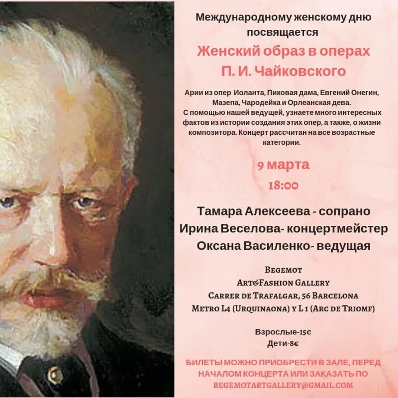 Арии оперы чайковского
