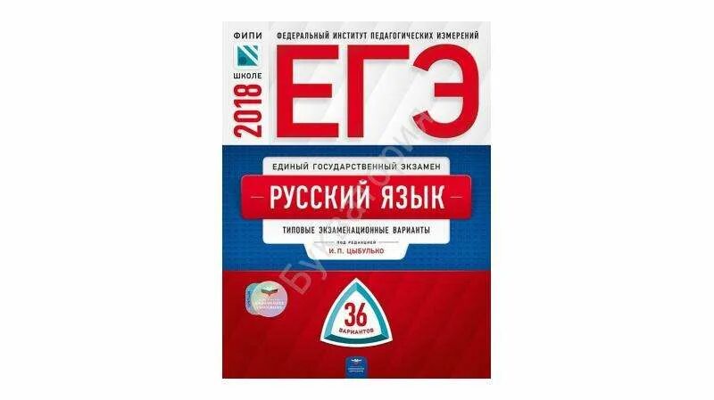 Фипи математика 30 вариантов. ЕГЭ по математике 2018. ЕГЭ математика 2018 13.3.5. Я сдам ЕГЭ по химии 2018 ФИПИ. Адмонитор ЕГЭ-2018.