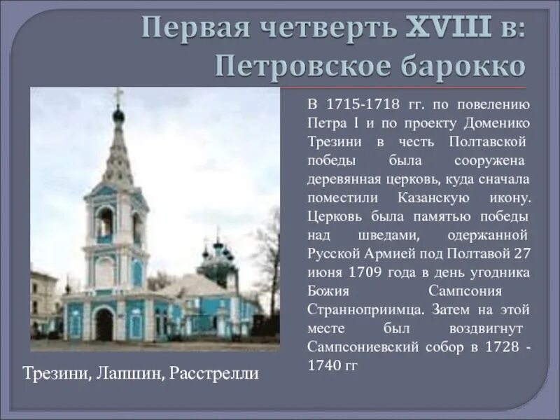 Сообщение о архитектуре россии. Памятники архитектуры 18 века. Памятники архитектуры 18 века в России. Архитектурные памятники 18 века в России. Памятники архитектуры в 18 веке в России.