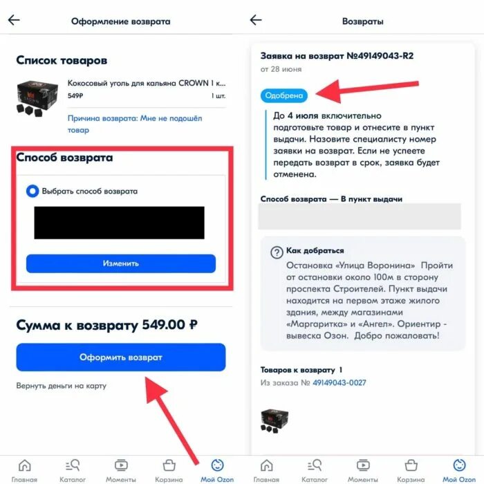 Как сделать возврат заказа. Как сделать возврат заказа