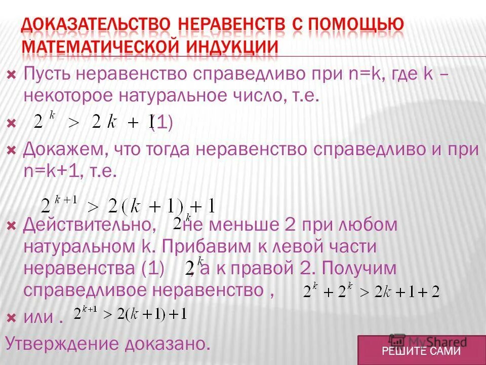 Доказать с помощью математической индукции. Метод математической индукции задачи. Метод математической инук. Доказать методом мат индукции 2n-1. Методом математической индукции (2n-1).