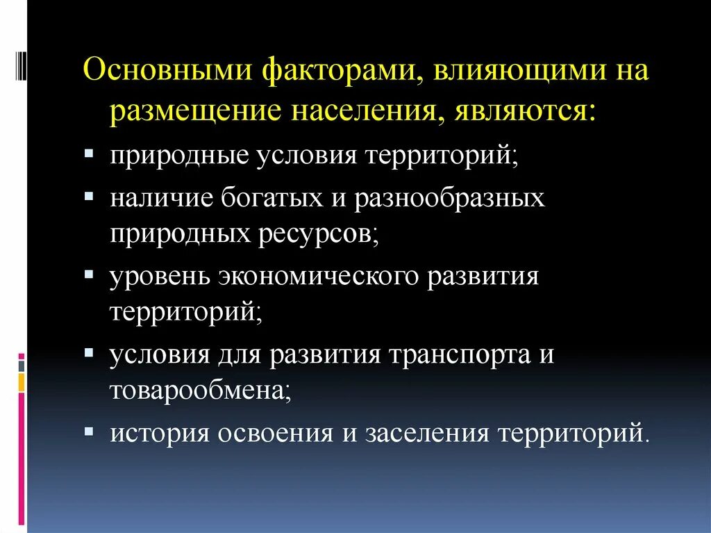 Природные факторы влияющие на размещение населения. Размещение населения факторы влияющие на размещение. Факторы которые влияют на размещение населения. Причины влияющие на размещение населения. Назовите основную причину влияющую на количество