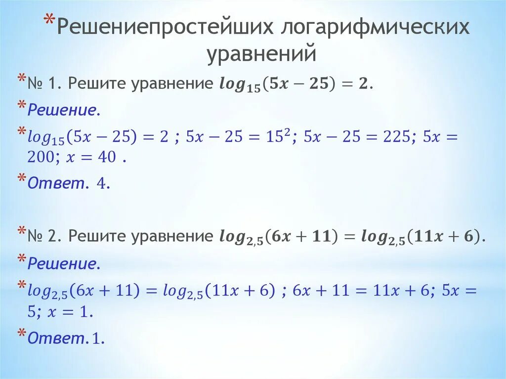 Решение уравнения log. Как решаются логарифмы уравнения. Как решать логарифмические уравнения. Решение логарифмов и логарифмических уравнений. Как решать log уравнения.