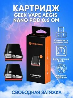Aegis nano картридж