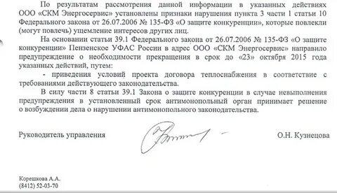 Решение о нарушении антимонопольного законодательства