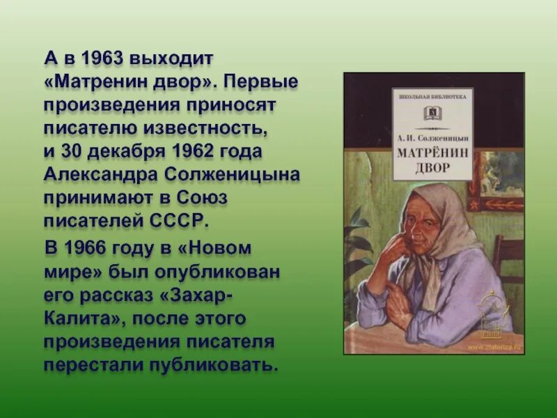 Каком году было опубликовано произведение матренин двор. Солженицына Матренин двор. Рассказ Солженицына Матренин двор. Солженицын Матренин двор о произведении.