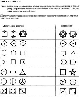 Логика тренировать