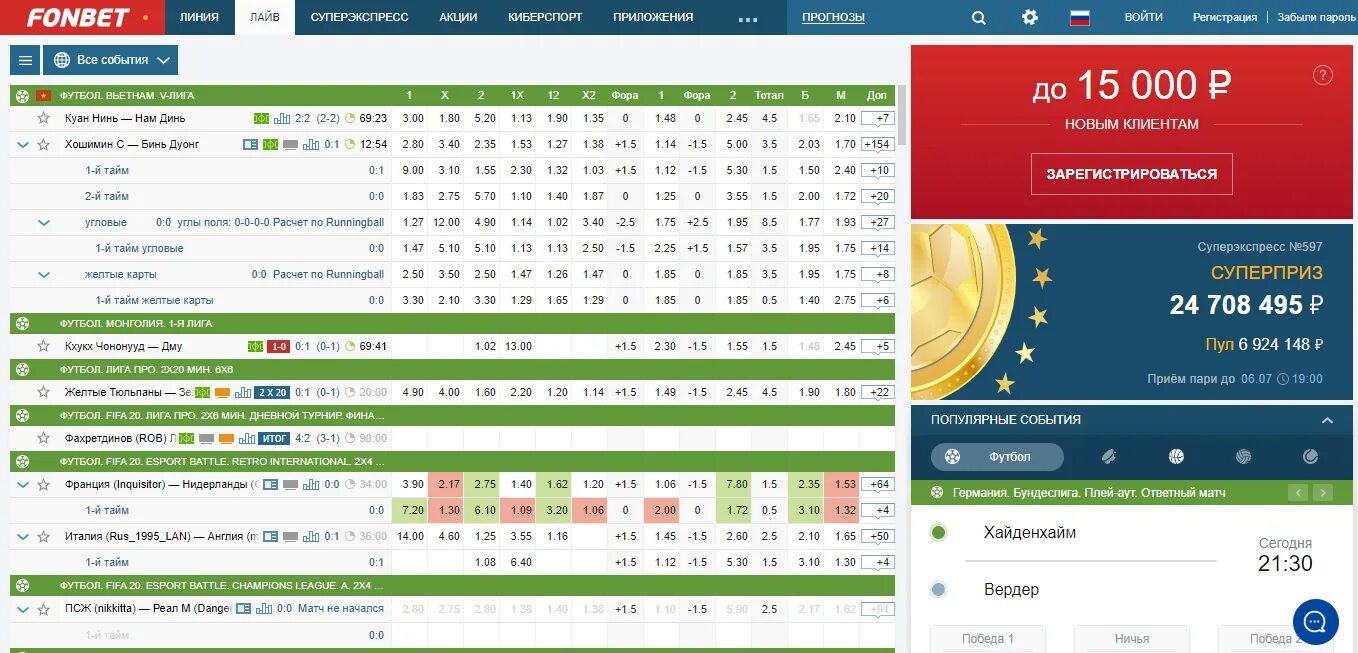 Бк фонбет работающее. Зеркало букмекерской конторы Фонбет. БК Фонбет зеркало. Фонбет 1994. Рабочая ссылка на Фонбет.