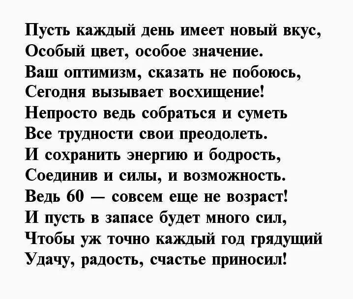 Слова про юбилей. Стихи на юбилей 60 лет мужчине. Поздравление с 60 летием мужчине в прозе. Стихи с днём рождения мужчине 60 лет красивые. Поздравления с днём рождения мужчине до слез.