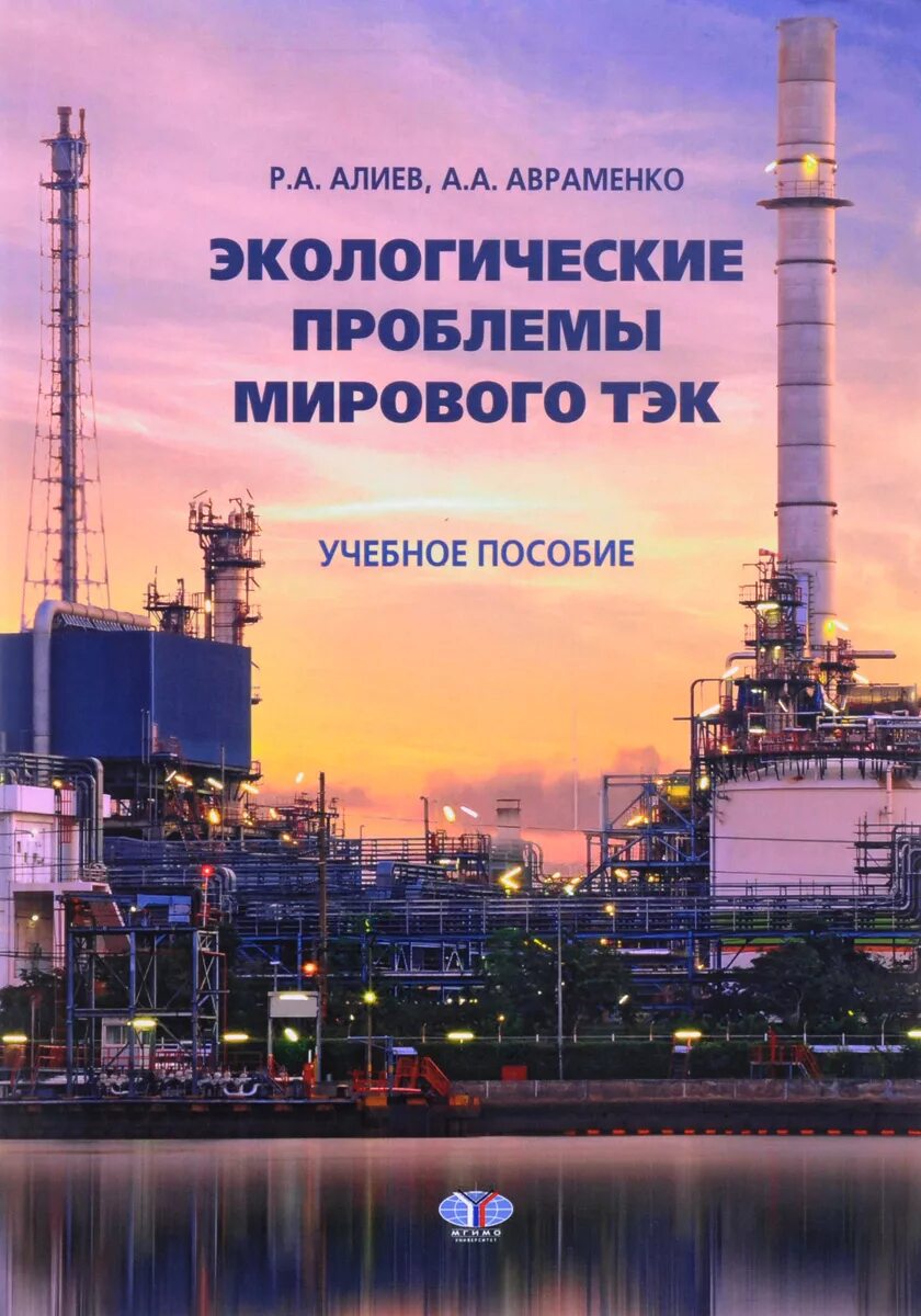 Экологические проблемы журнал. Книги по экологии. экологические проблемы. экологические проблемы мирового тэк. книги про экологию.