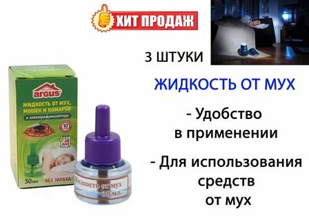 Лучшее средство от мух