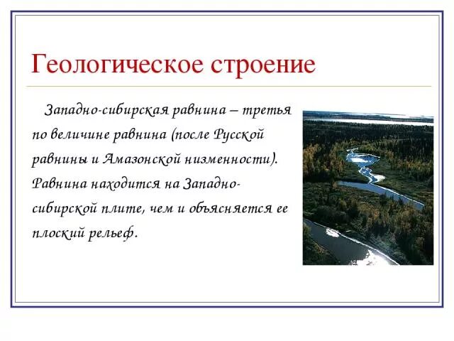 Тектоническое строение западно сибирской равнины таблица. Геологическое строение Западной Сибири Сибири. Геологическое строение Западной Сибири равнины. Геологическое строение pfgflyjcb,bhcrjq. Геологическое строение Западно сибирской.