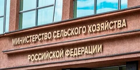 Минсельхоз субсидирования