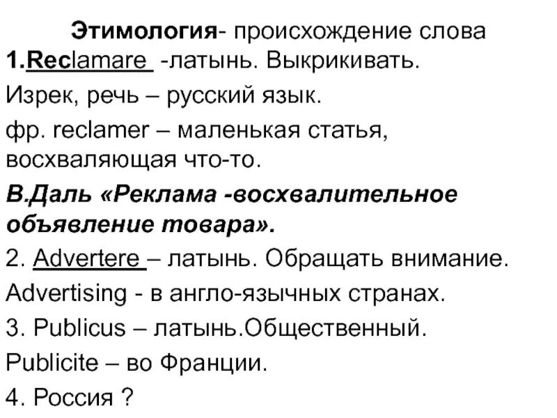 Выбери слово от которого произошли слова. Происхождение слов. Этимология. Происхождение 1 слова.