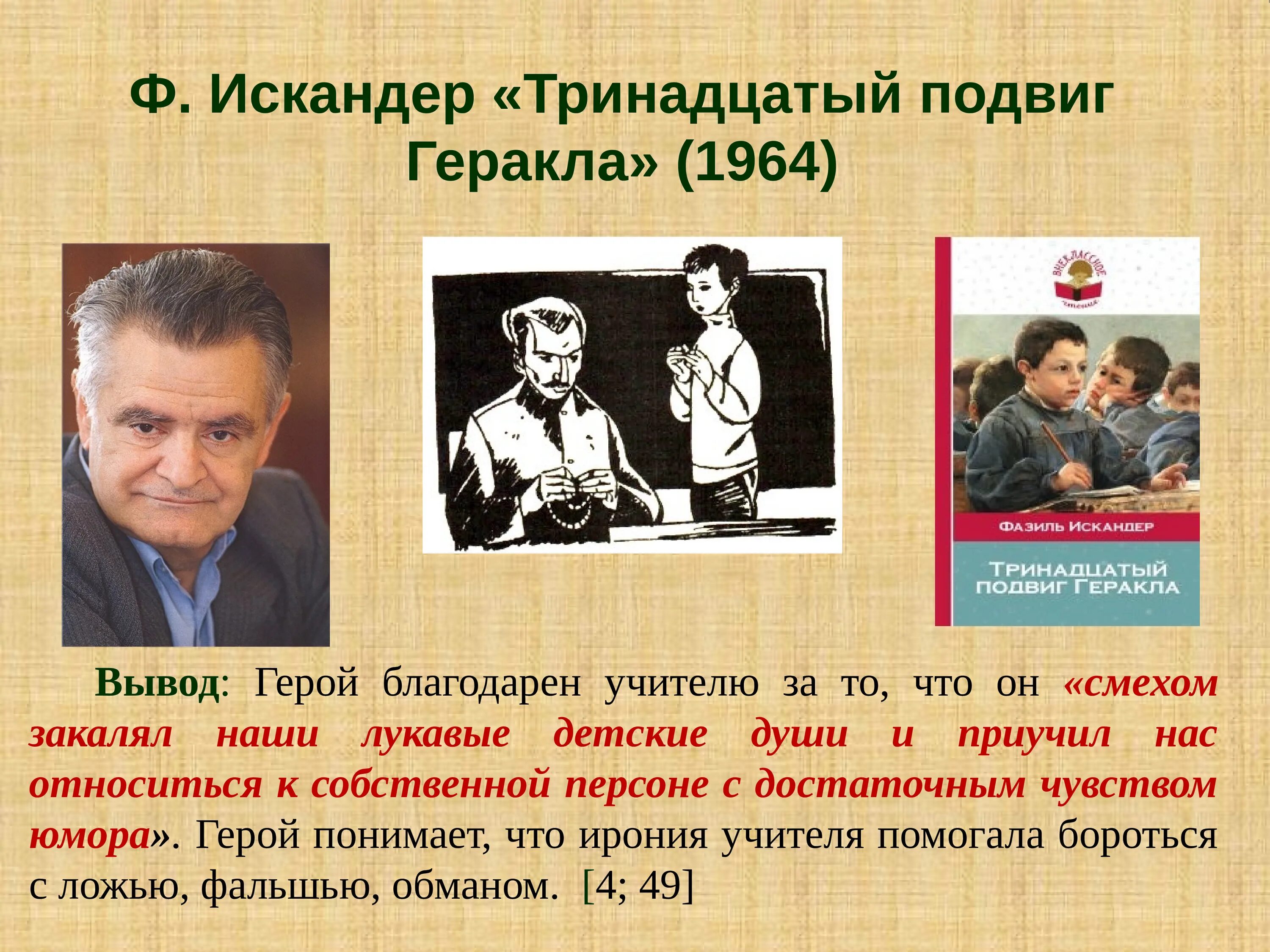 Образ учителя в произведении. Учителя в русской литературе. Учитель в произведениях литературы. Образ учителя в произведениях. Произведения про учителей.