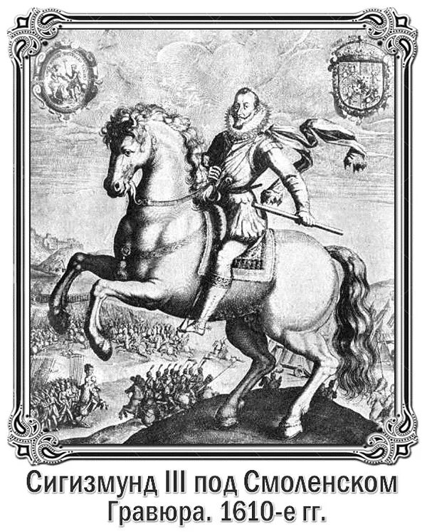 Осада смоленска войсками речи посполитой 1609 1611. Оборона смоленска 1609-1611 сигизмунд 3. Осада смоленска 1609. Смоленск в 1611 году гравюра. Осада смоленска сигизмундом.