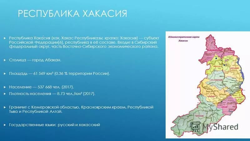 республика хакасия природные достопримечательности и богатства. горная гряда сундуки хакасия. сундуки горная гряда июс. хакасия презентация. хакасия кратко.