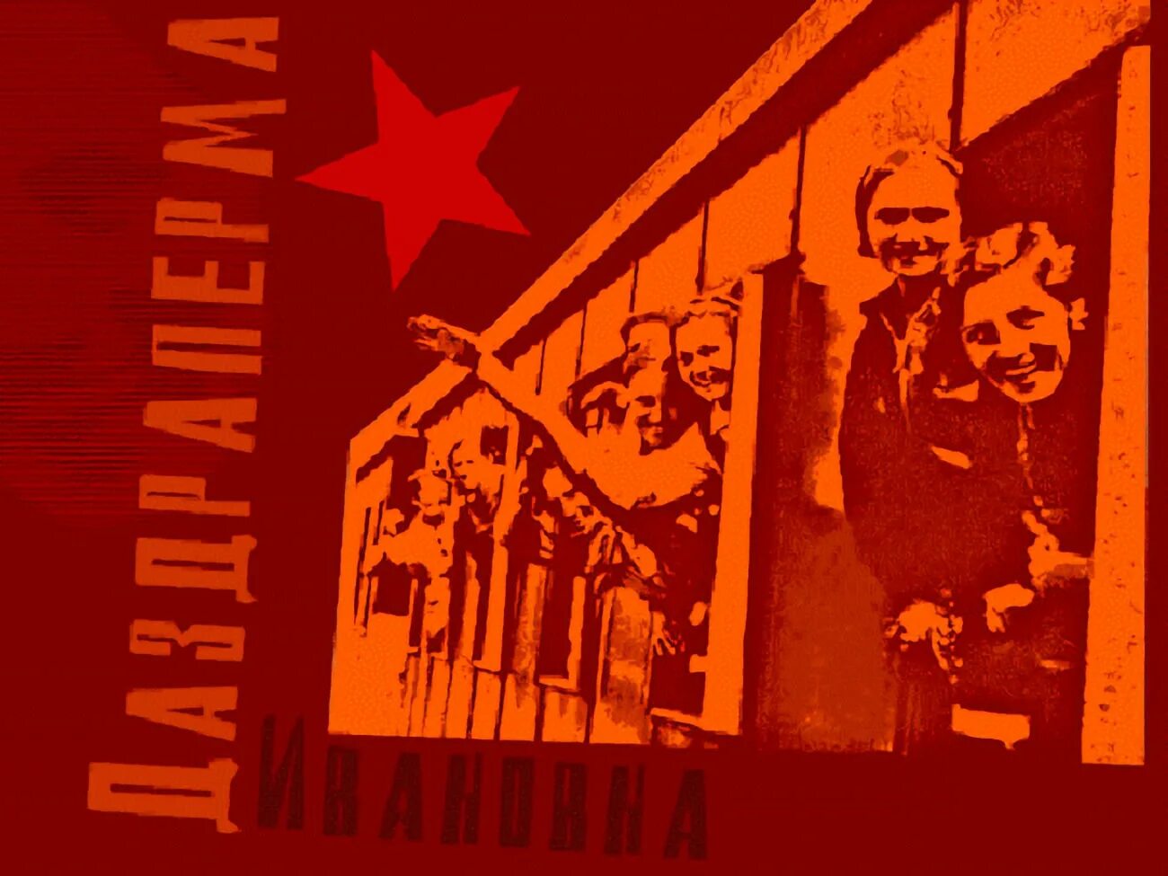 Революционные имена даздраперма. Даздраперма. советские имена даздраперма. даздраперма праздник. даздраперма картинки прикольные.