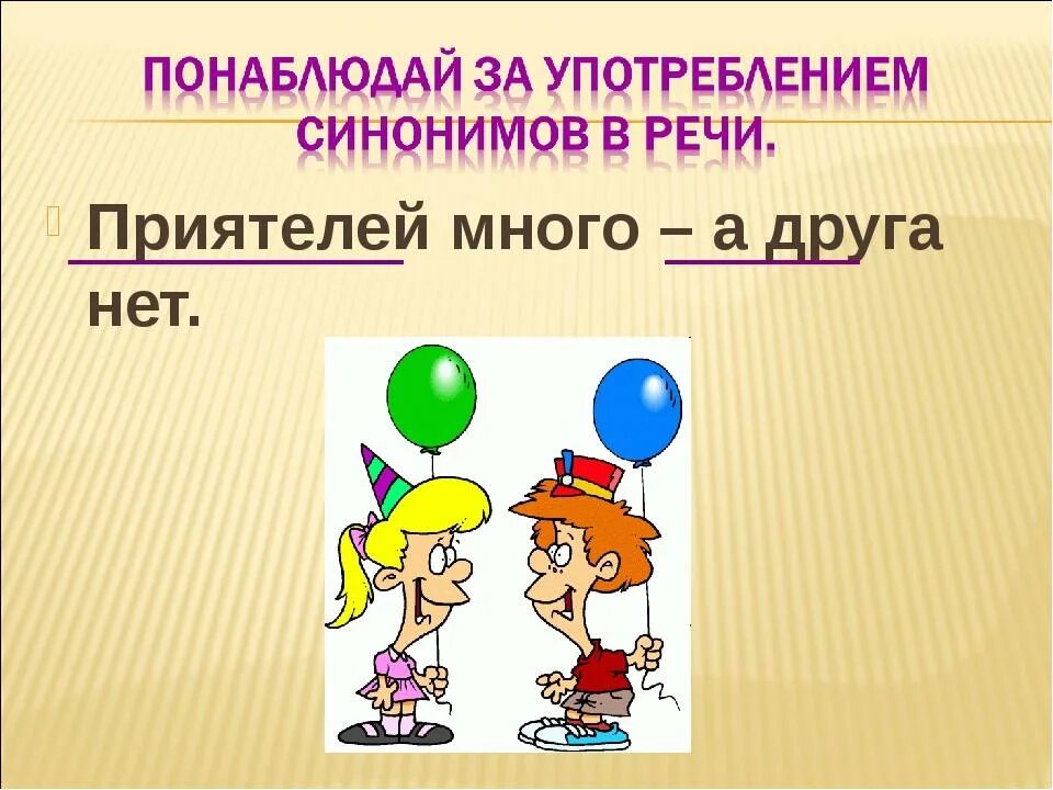 Нет друзей и нет приятелей слушать. Приятелей много а друзей нет. нет друзей и нет приятелей. друзей много а друга нет. приятелей много, да друга нет..