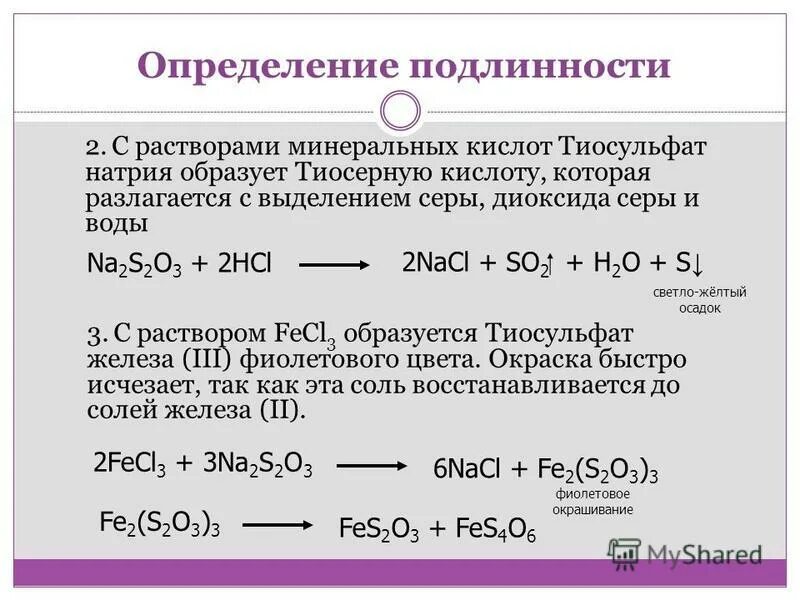 Раствор хлора в соляной кислоте