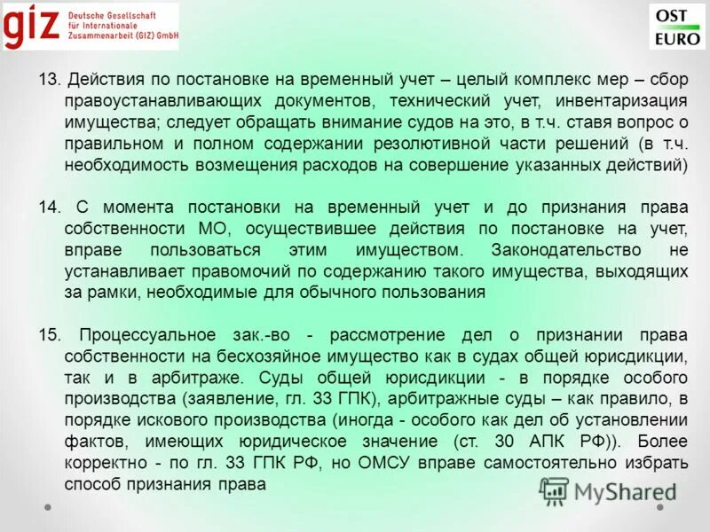 вещь собственник которой неизвестен называется. 3. находка гражданский кодекс. бесхозяйные вещи примеры. приобретение права собственности на бесхозяйные вещи.