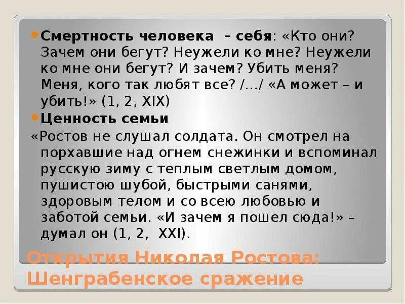 Приезд николая ростова. Эпоха наших неудач и нашего срама л.н толстой таблица. Они бегут. Приезд Николая Ростова домой после Аустерлица 1965.