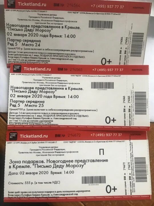 Сколько стоит билет на ёлку в Кремль. Электронный билет на елку в Кремль. Билет на концерт Кремль. Билет на новогоднюю елку в Кремле цена в 2019 году. Кремль билеты купить концерт королевой