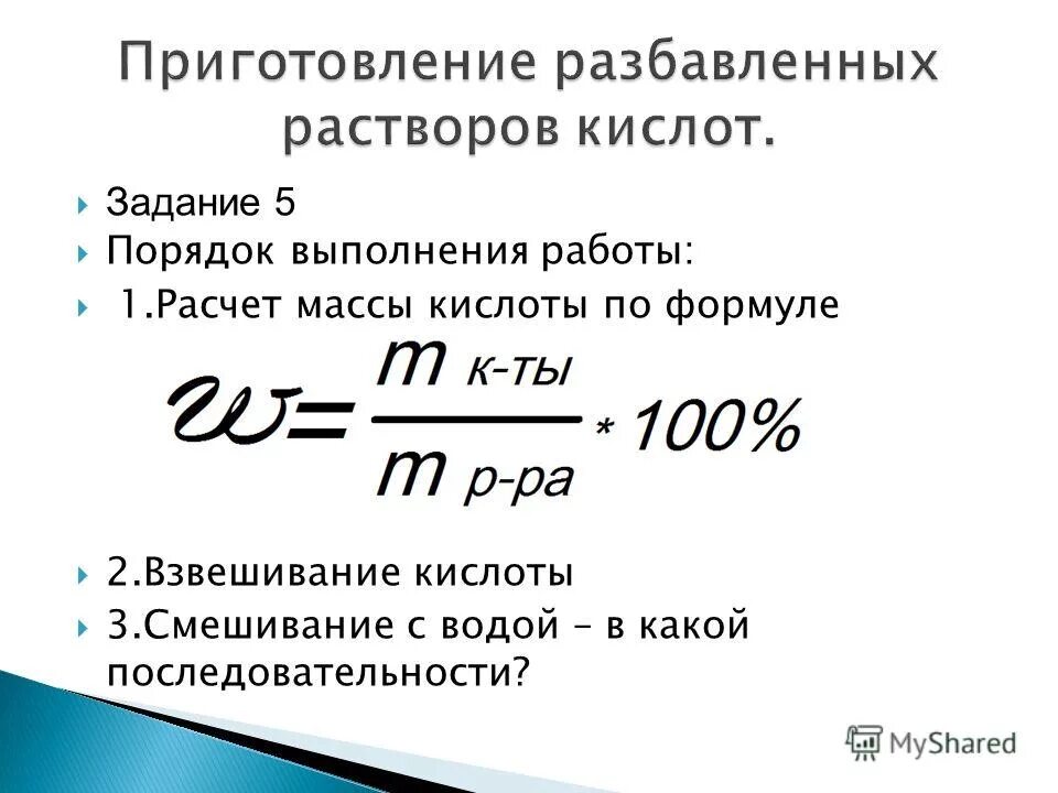 Примеры кислотно основных взаимодействий. Определение кислоты в растворе. Диффузия в биологических системах. Лимонная кислота презентация. Основные положения теории эл.