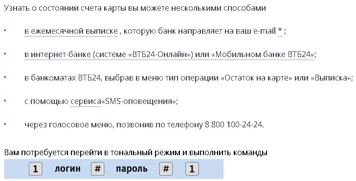 Как проверить баланс на карте ВТБ. Как узнать баланс карты ВТБ через смс. Как проверить баланс на ВТБ через смс.