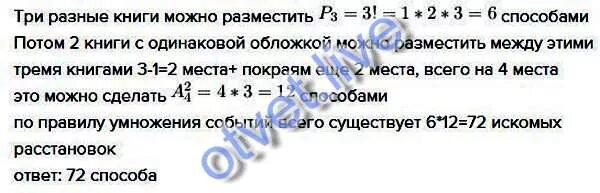 Сколькими способами можно разместить 5 книг. Сколькими способами можно распределить 6. сколькими способами можно разложить 5 книг на полке. сколькими способами можно разложить 6 книг. скольким различными способами можно распределить 12 различных книг.