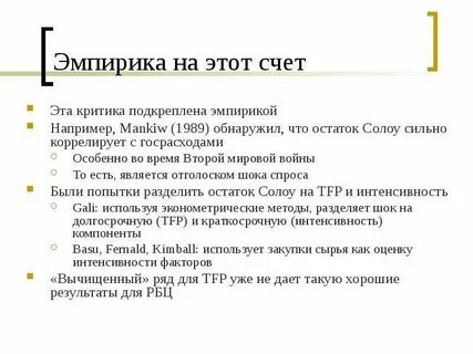 Эмпирики