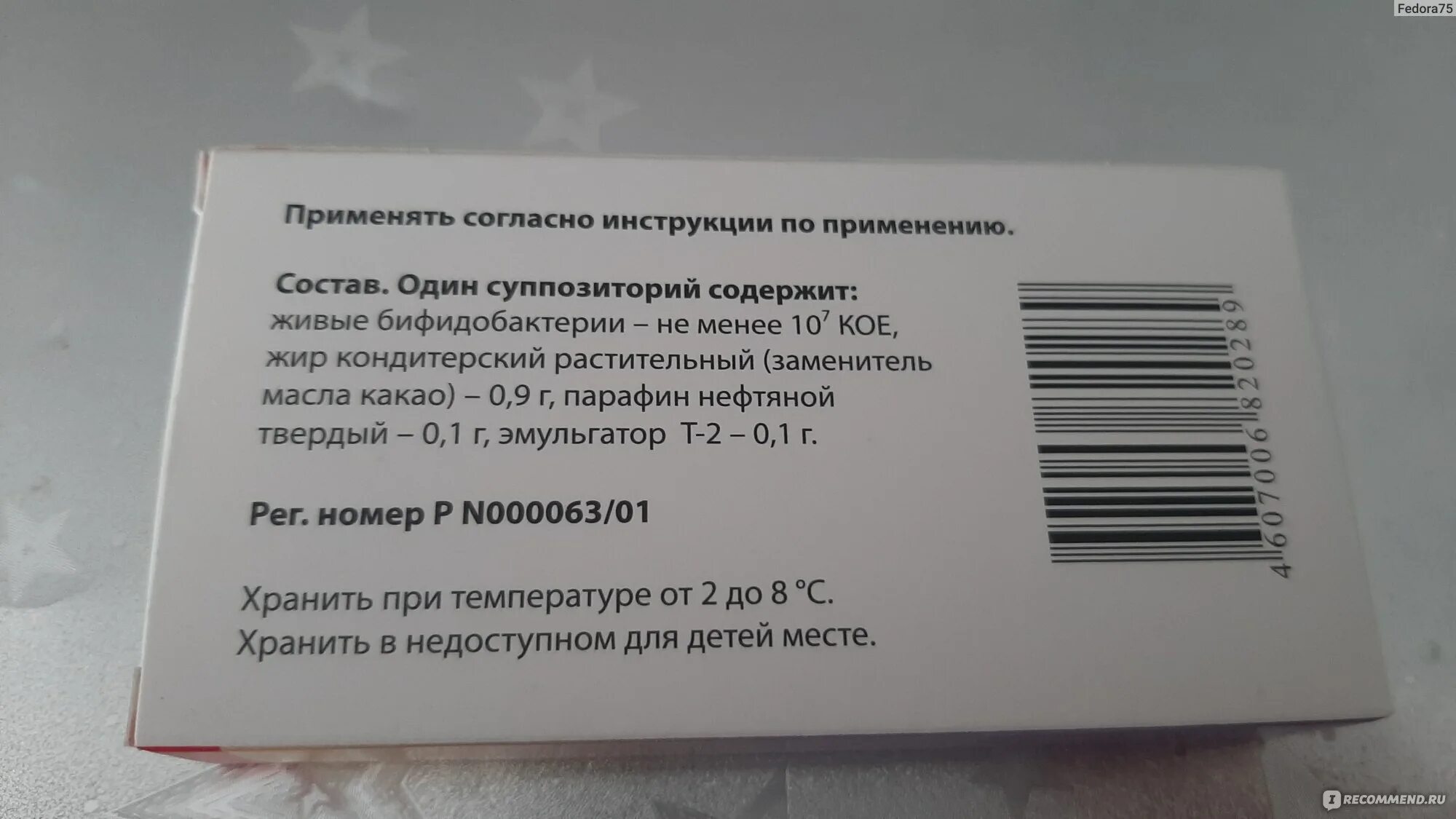 Бифидумбактерин ректально отзывы. Бифидумбактерин свечи отзывы. Бифидумбактерин свечи состав. Бифидумбактерин суппозитории Вагинальные отзывы. Свечи бифидумбактерин инструкция по применению в гинекологии цена.