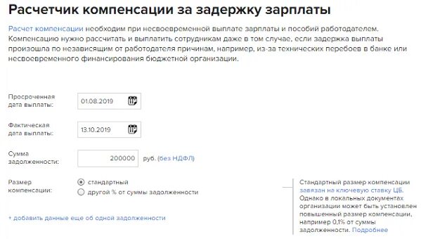 Расчетчик зарплаты. Расчет компенсации за задержку заработной платы. Компенсация за задержку расчета. Компенсация за задержку заработной платы калькулятор. Ук невыплата заработной платы 145.1