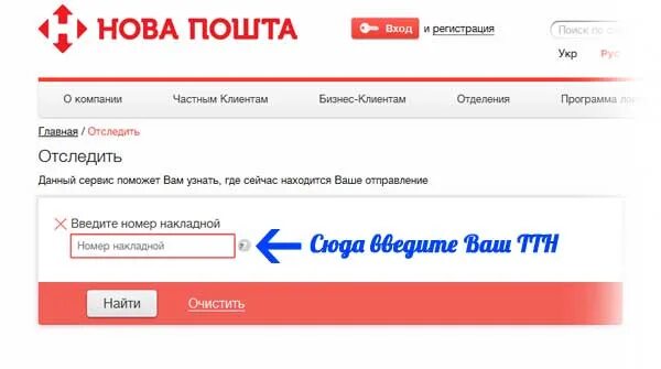 Нова пошта отслеживание. Новая почта посылка. Новая почта отследить посылку. Отследить по номеру накладной. Проверить новый сайт