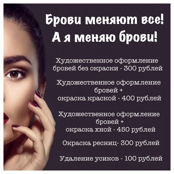 Схема окрашивания бровей. Зарплата бровиста. Мастер бровист. Окрашивание бровей. Архитектура бровей реклама.