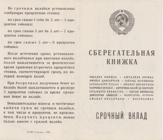 Вклад 1993 года