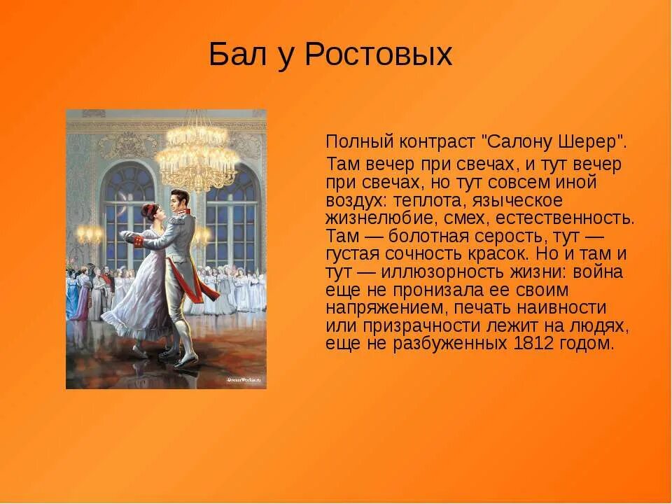Каков характер разговоров у шерер и ростовых. Вечер у шерер и именины у ростовых. салон шерер и именины у ростовых. вечер в салоне анны шерер и именины у ростовых. таблица вечер у шерер и ростовых.
