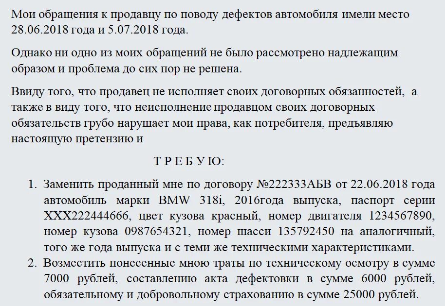 Претензия автомобиль. Как написать претензию в автосалон. Образец претензии в автосалон. Претензия на гарантийный ремонт автомобиля. Претензия на некачественный ремонт автомобиля.