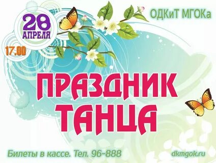 Какой праздник будет 29 апреля 2024 года