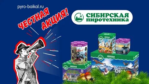 Сибирь акция