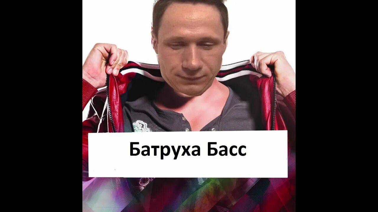 Батруха. Тимур батрутдинов псковское. Денис батруха. Тимур батрутдинов мем. Батруха и иисус.