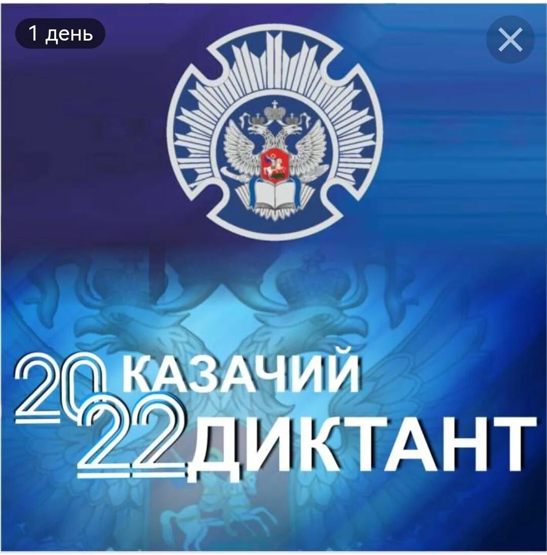 Казачий диктант 2024 ответы