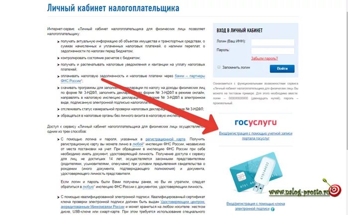 Налоговая через госуслуги личный. Сайт налогоплательщика через госуслуги. Зайти в ИФНС через госуслуги. Не могу зайти в личный кабинет налогоплательщика через госуслуги.