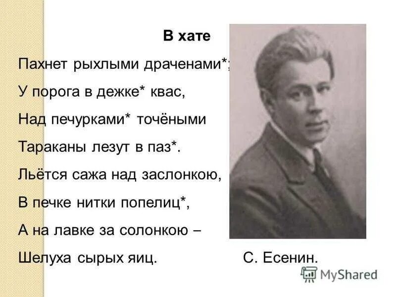 Рассказ хат. Есенин драченами. Стихотворение в хате. Пахнет рыхлыми драченами Есенин.