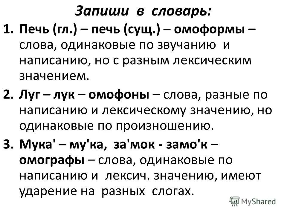 Печь существительное. Печь углубление в горе. Частичные омонимы примеры. Что такое существительное?. Печь существительное.
