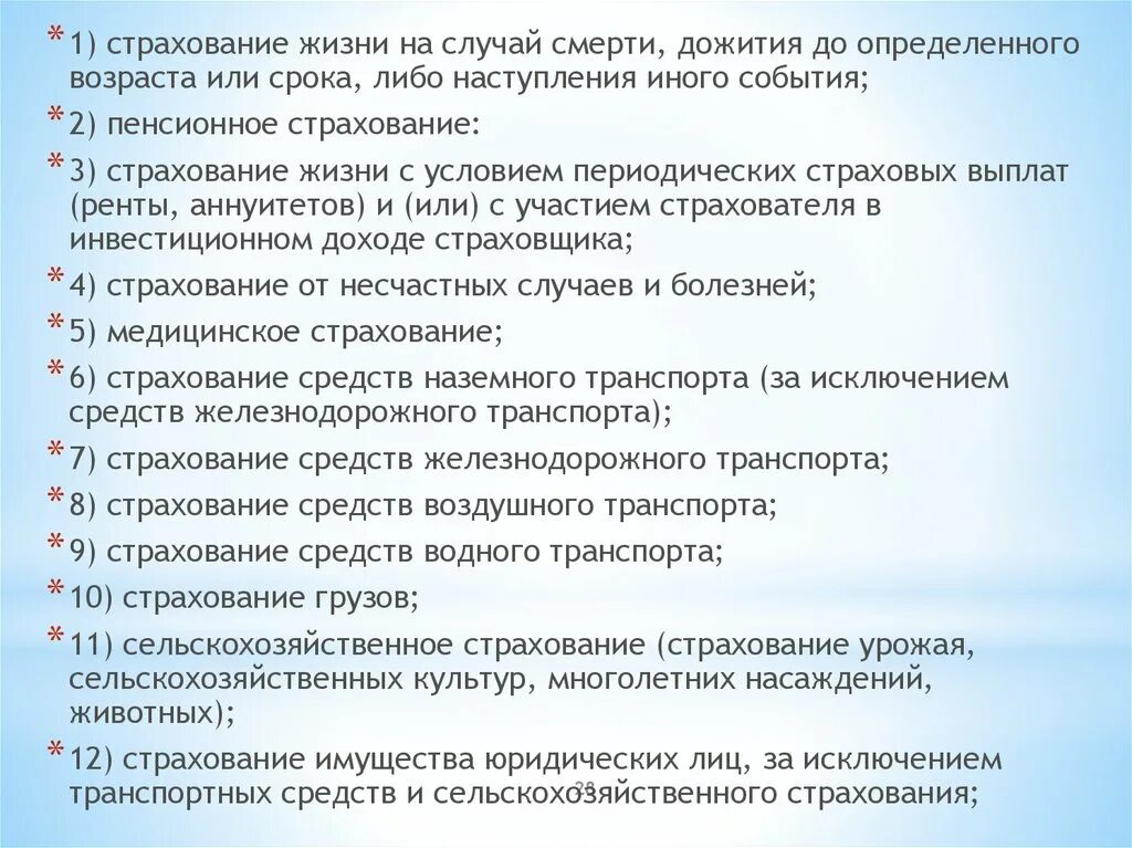 Страхование дожития до определенного возраста. Виды страхования лекция. Страхование жизни на случай смерти. Страхование лекция. Классификации страховых выплат.