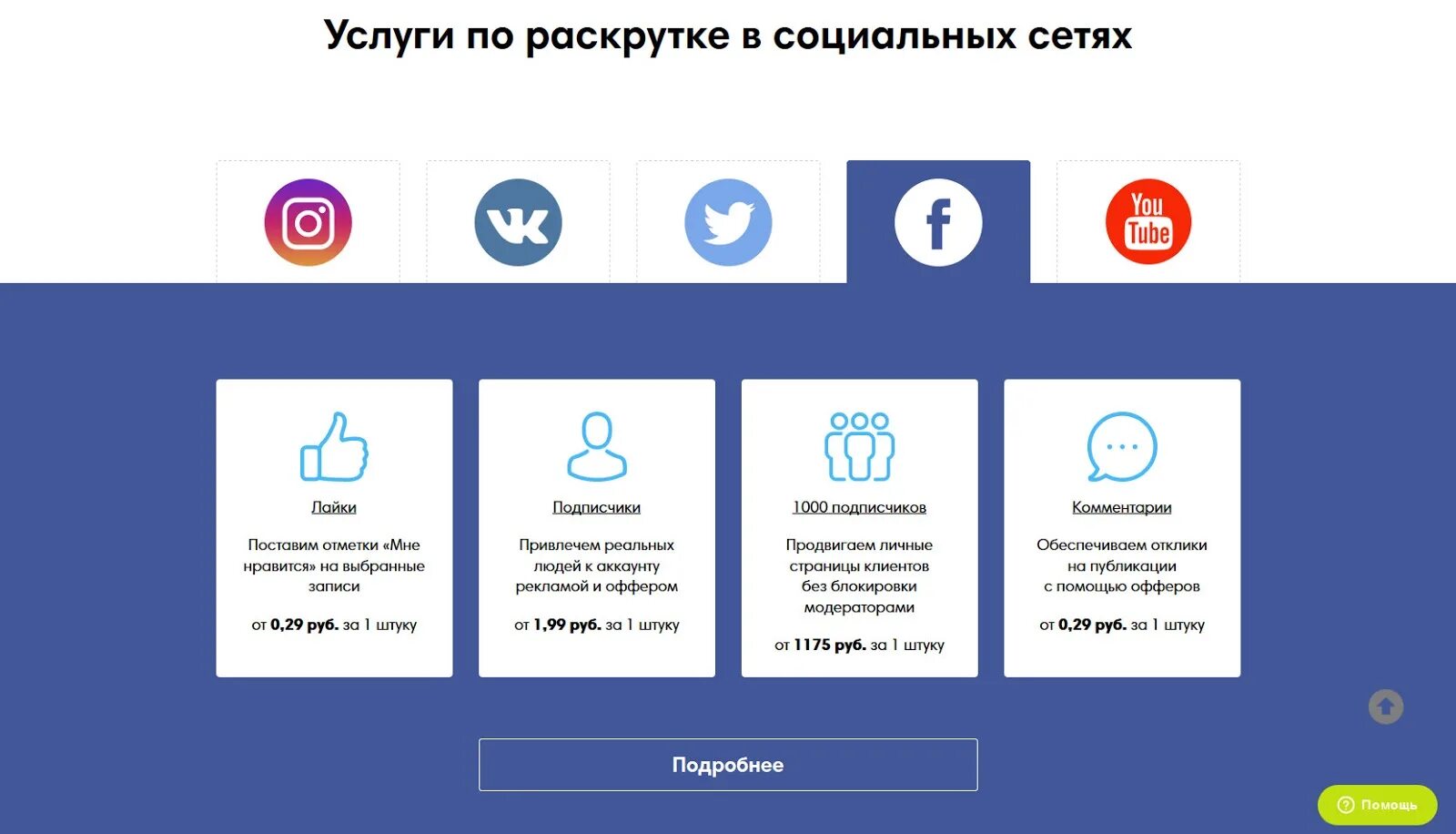 Продвижение в социальных сетях. В социальных сетях. Способы продвижения в соц. Сетей. Соцсети продвижение.