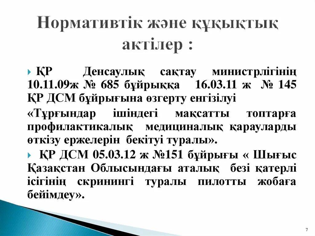 Құқықтық білім. Құқық дегеніміз не. Білім туралы заң слайд презентация. Нормативтік құқықтық база дегеніміз не. Нормативтік құқықтық акт дегеніміз не.