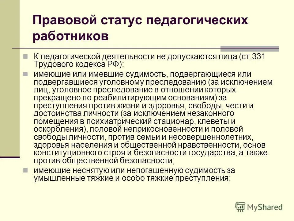 Понятие правового статуса сотрудника овд. Правовое положение работника в организации. Правовое положение работника в организации. Правовое положение работника в организации. Правовое положение сотрудника овд рф.